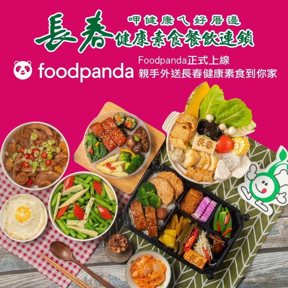 長春健康素食餐飲連鎖