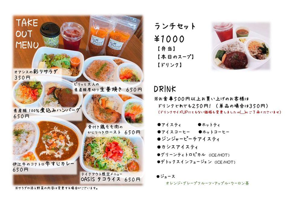 オアシス食堂