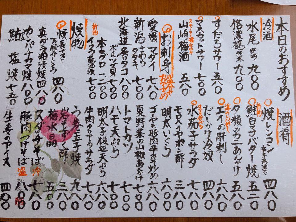 味人　あら季