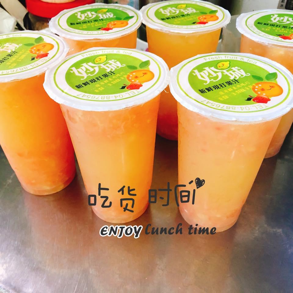 妙城新鮮現打果汁