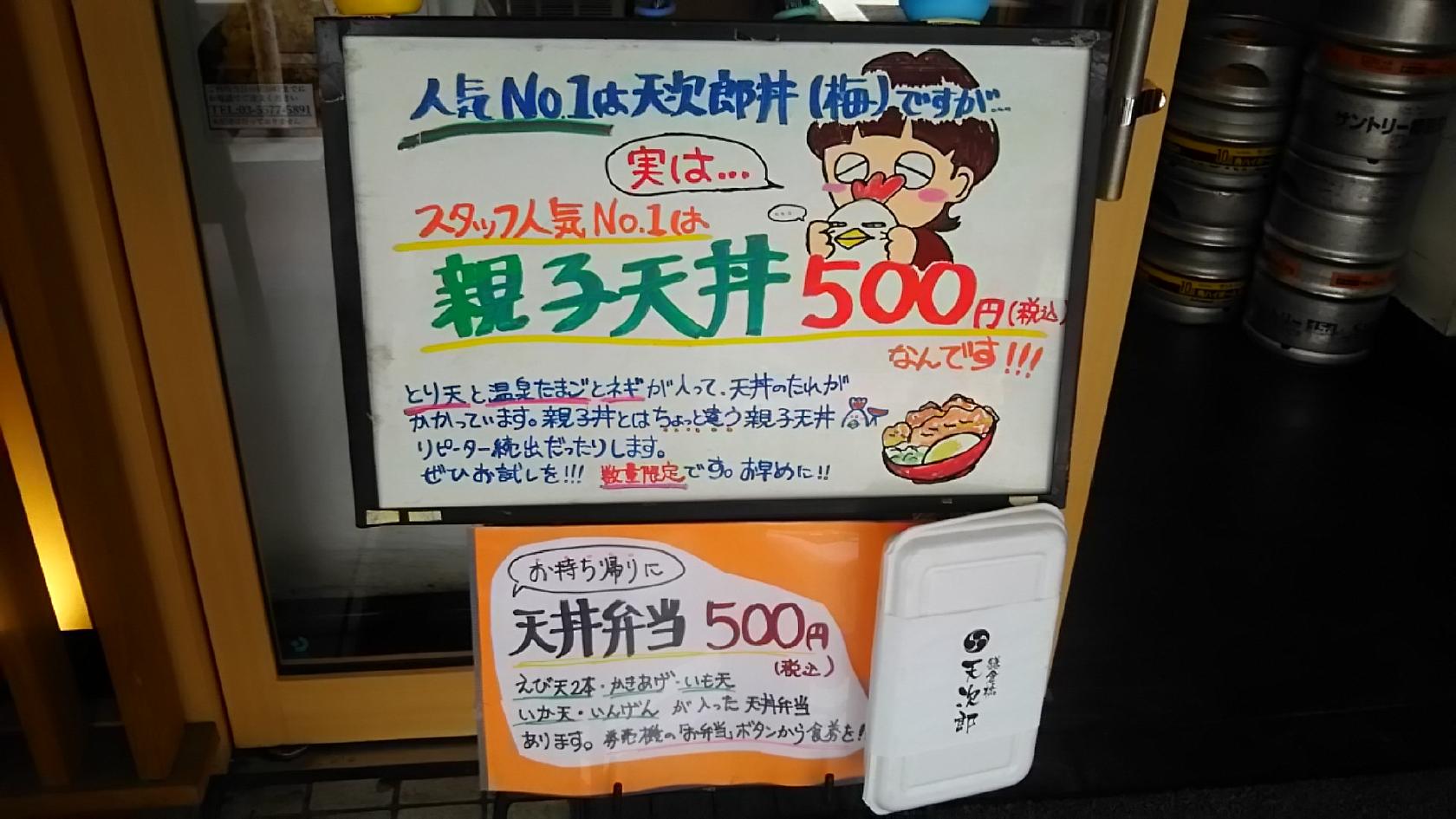 鎌倉橋 天次郎