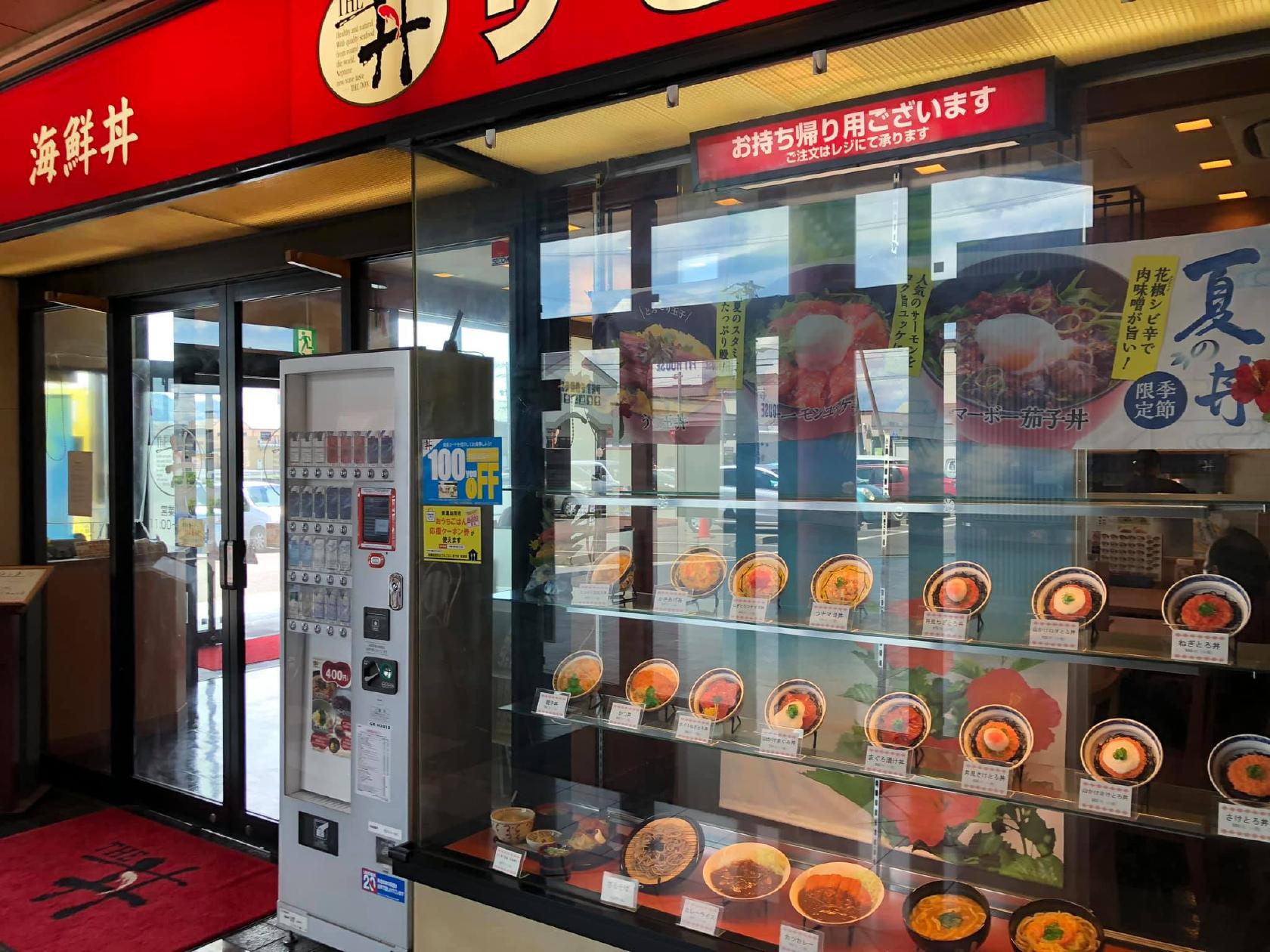 ザ・どん美濃加茂店