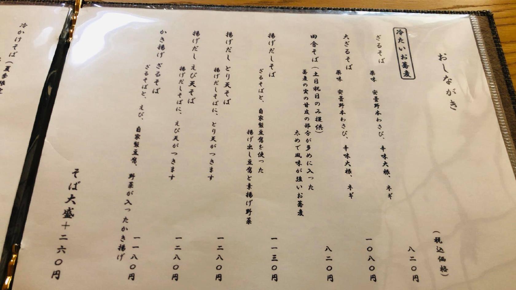 手打ち蕎麦 兎々屋