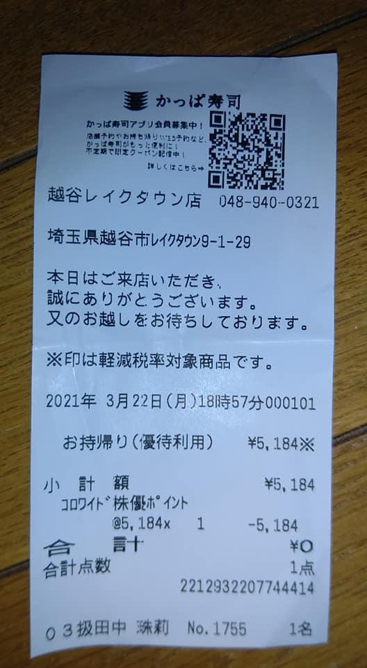 かっぱ寿司蕨店