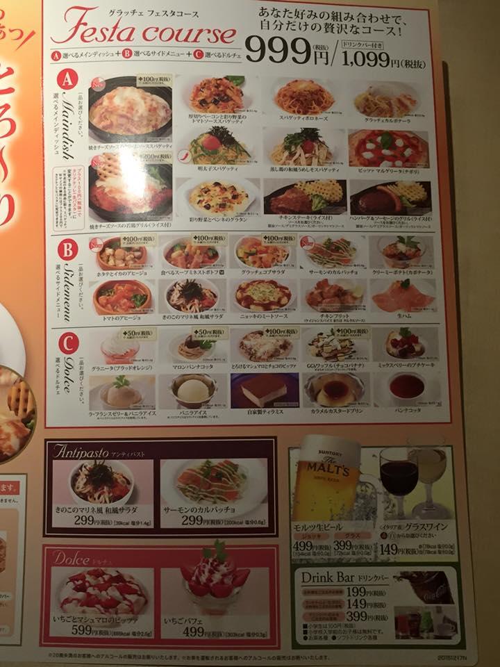 グラッチェガーデンズ岸和田並松店