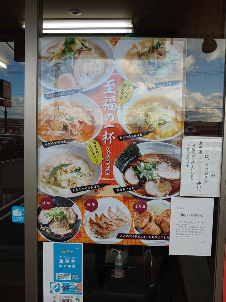 Champontonkotsu Ramen Yutaka Kusatsu Komaizawa