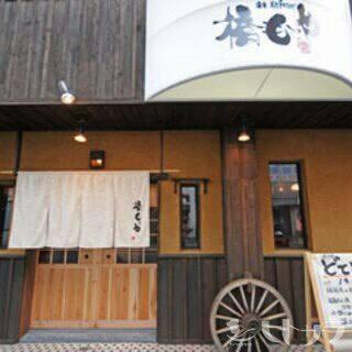 橋もとや 八木店