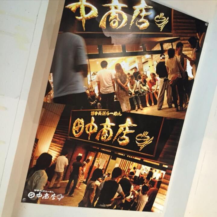 田中商店グループ