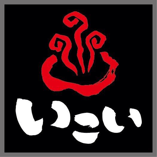 ほっこり系居酒屋いこい