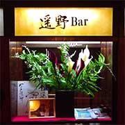 スナック 遥野ber