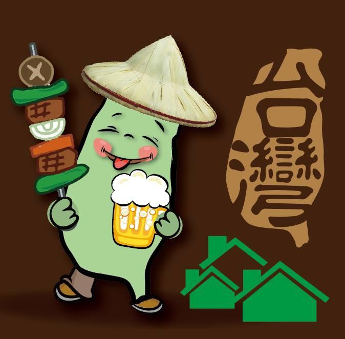 台灣味串烤