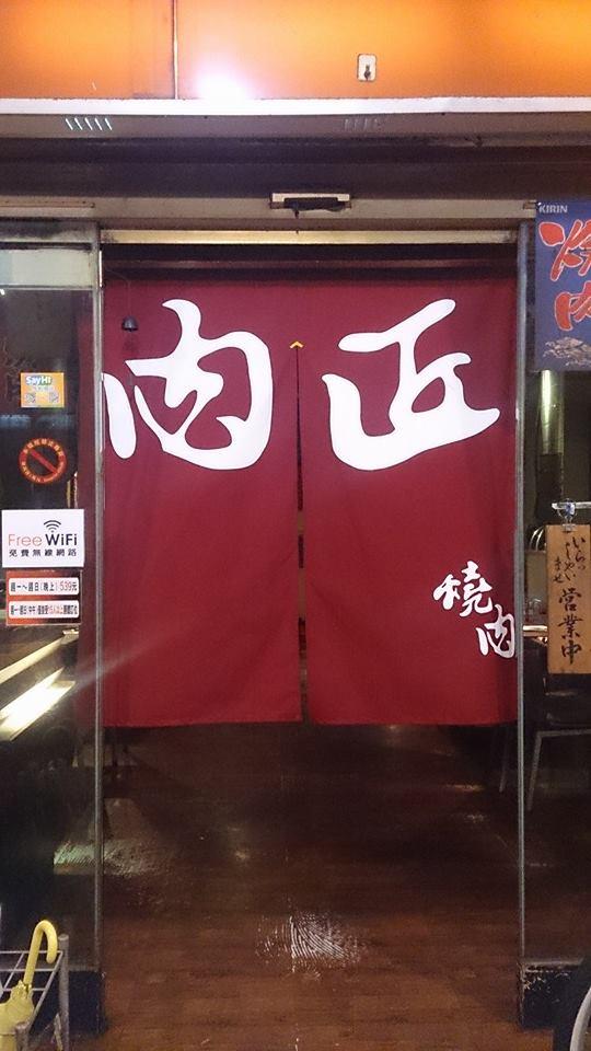 肉匠炭火燒肉