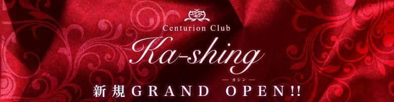 Centurion Club Ka-shing