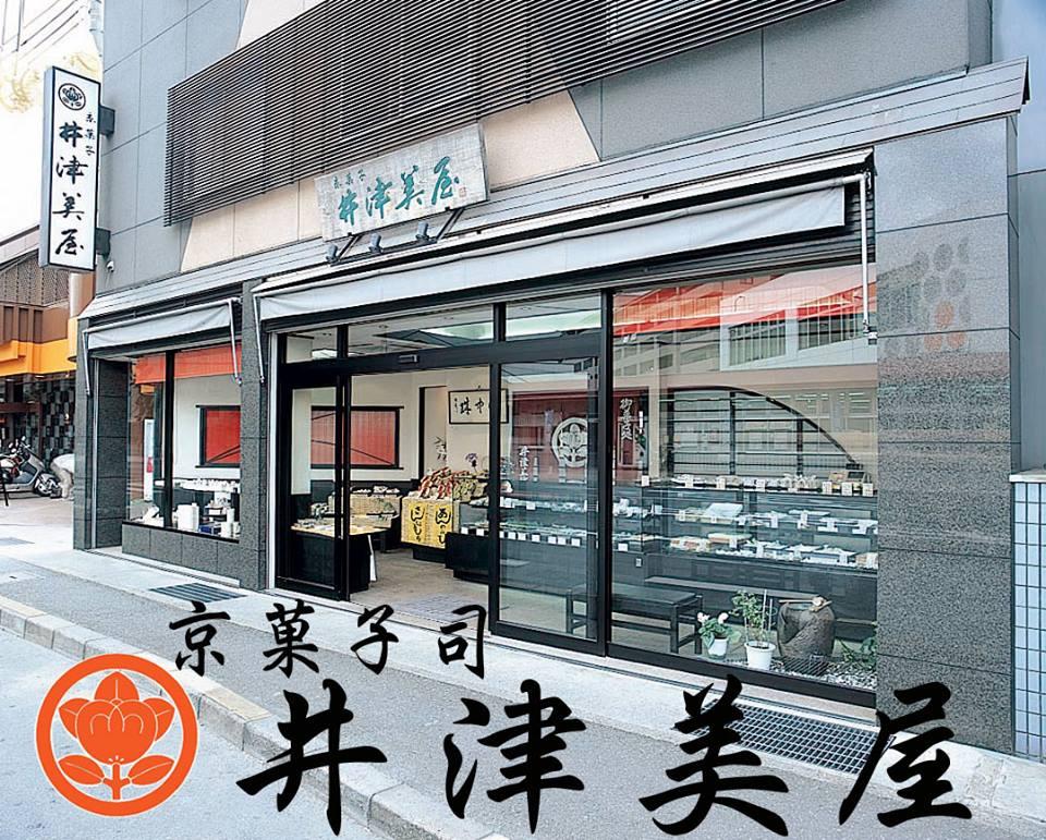 京菓子司 井津美屋 本店