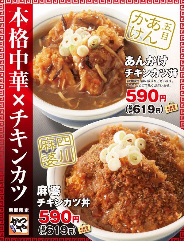 かつや　南九州地区