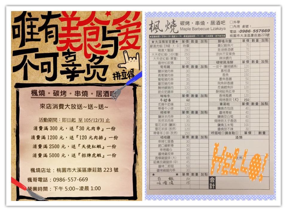 楓燒。碳烤。串燒。居酒吧。