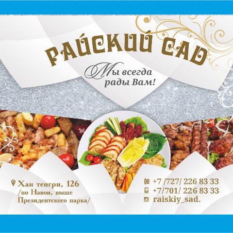 Райский Сад Almaty