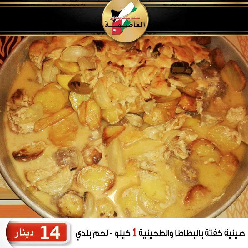 ملحمه ومشاوي روعه الياسمين ابوسليمان