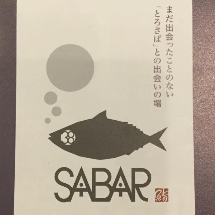 とろさば料理専門店 Sabar神戸元町店