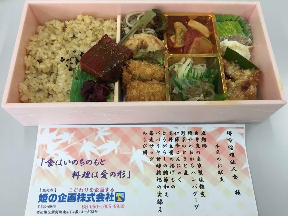 姫の企画おいしい弁当販売部
