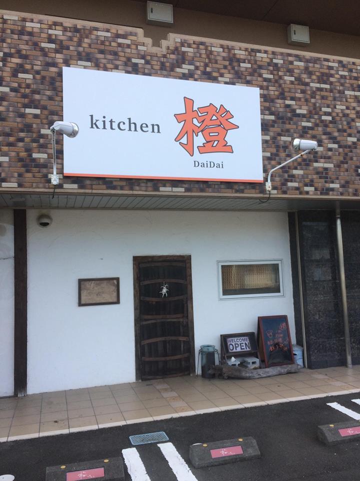 橙（だいだい）