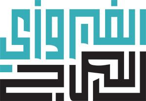 الصاج الفيروزي