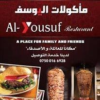 مأكولات اليوسف