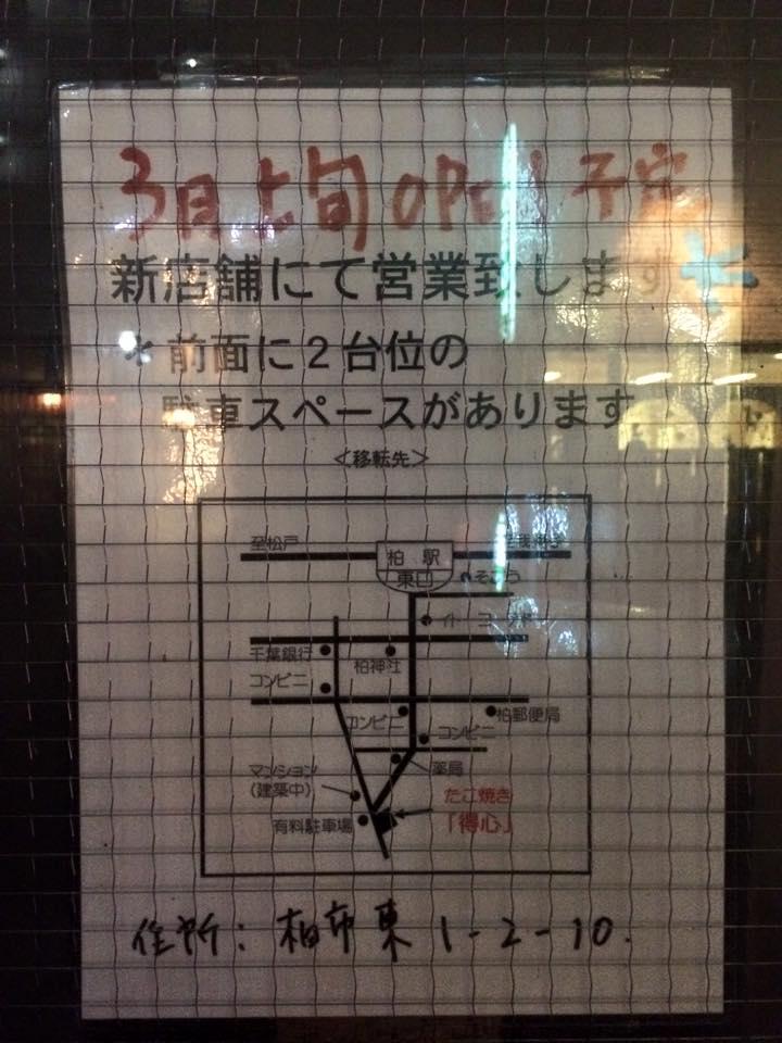 たこ焼 得心