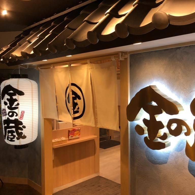 金の蔵　梅田阪急東通り本店