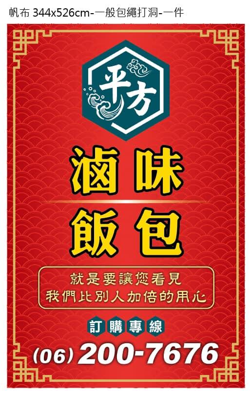 平方滷味、飯包