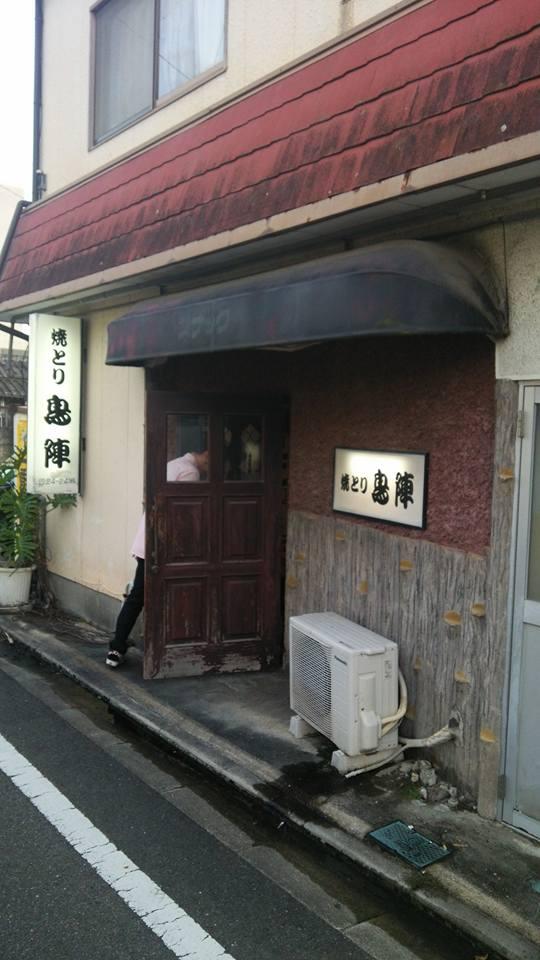 鳥陣