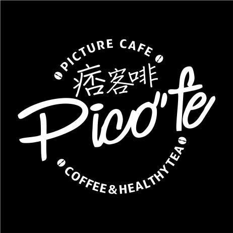 痞客啡 pico'fe