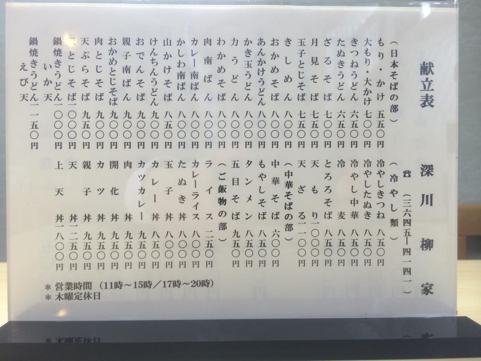 深川 柳家