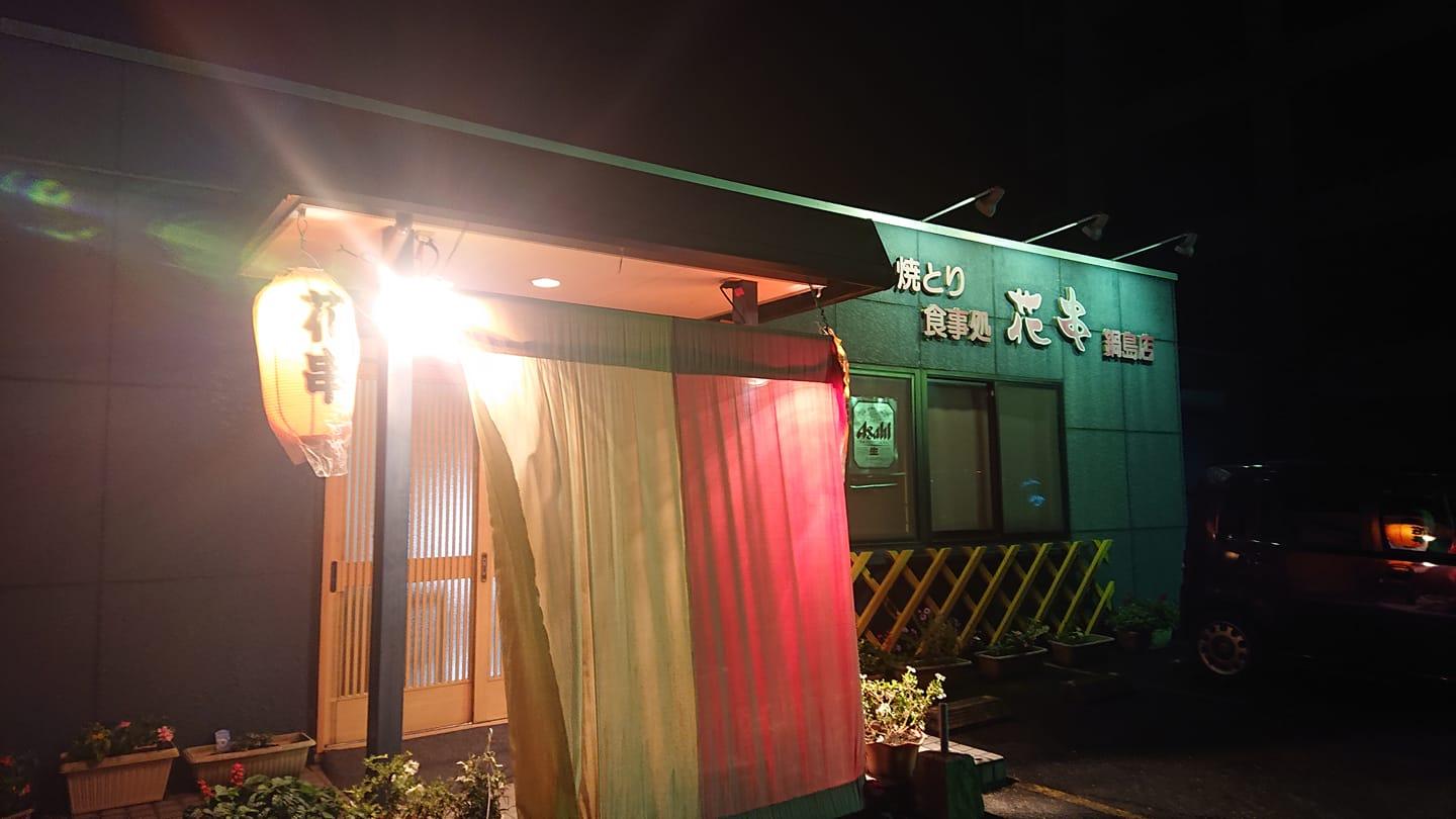 花串