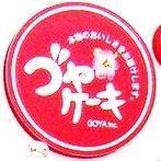 ゴヤケーキ本店