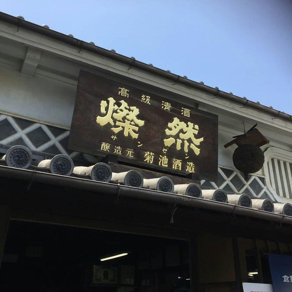 倉敷蔵酒場 七輪焼 さくら亭
