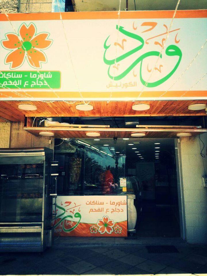 مطعم ورد الكورنيش Aqaba