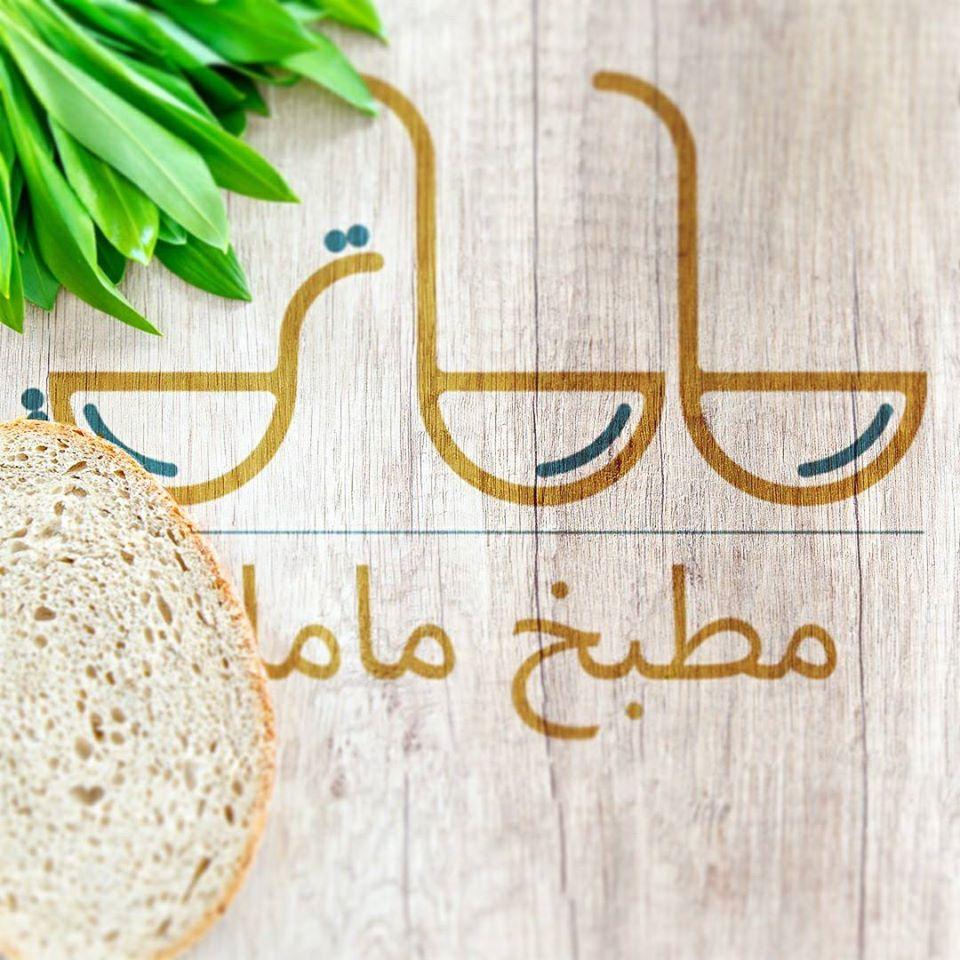 مطبخ ماماتي