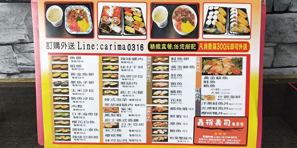 鑫得10元壽司 基隆店