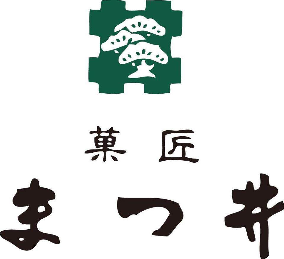 菓匠 まつ井