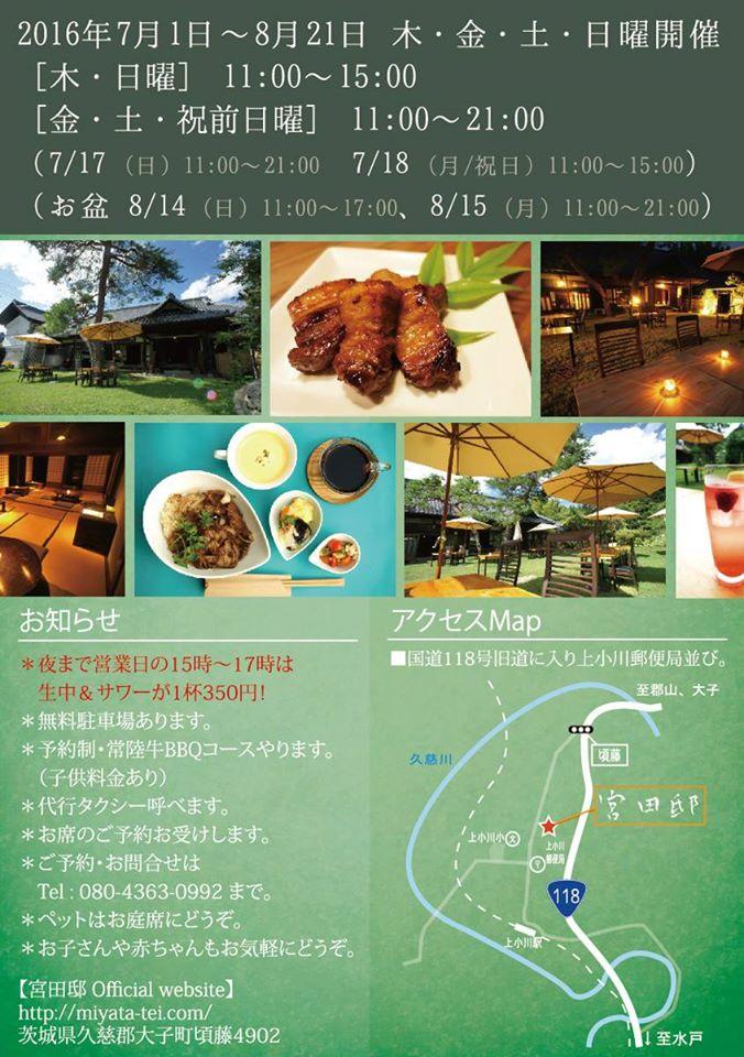 奥久慈大子「宮田邸」
