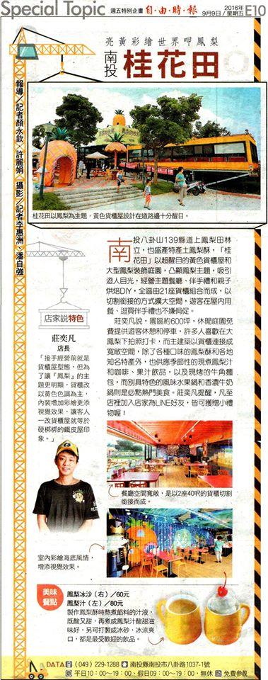 已停業 桂花田糕點主題休閒園區