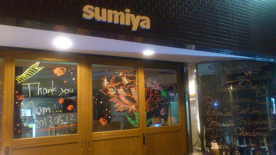 ワイン食堂sumiya