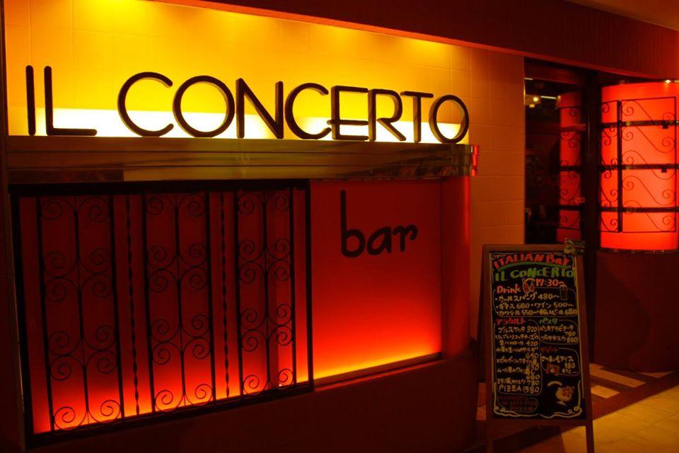 イタリアンバール　IL CONCERTO