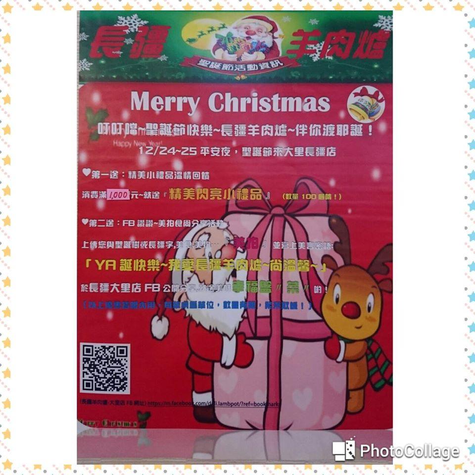 長疆炭燒羊肉爐-台中市大里店