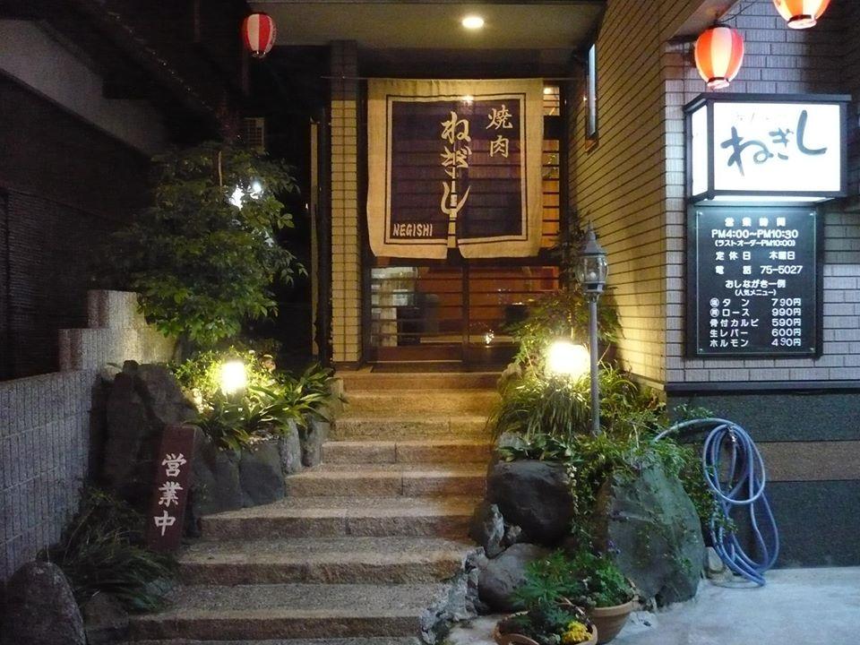炭火焼肉ねぎし本店