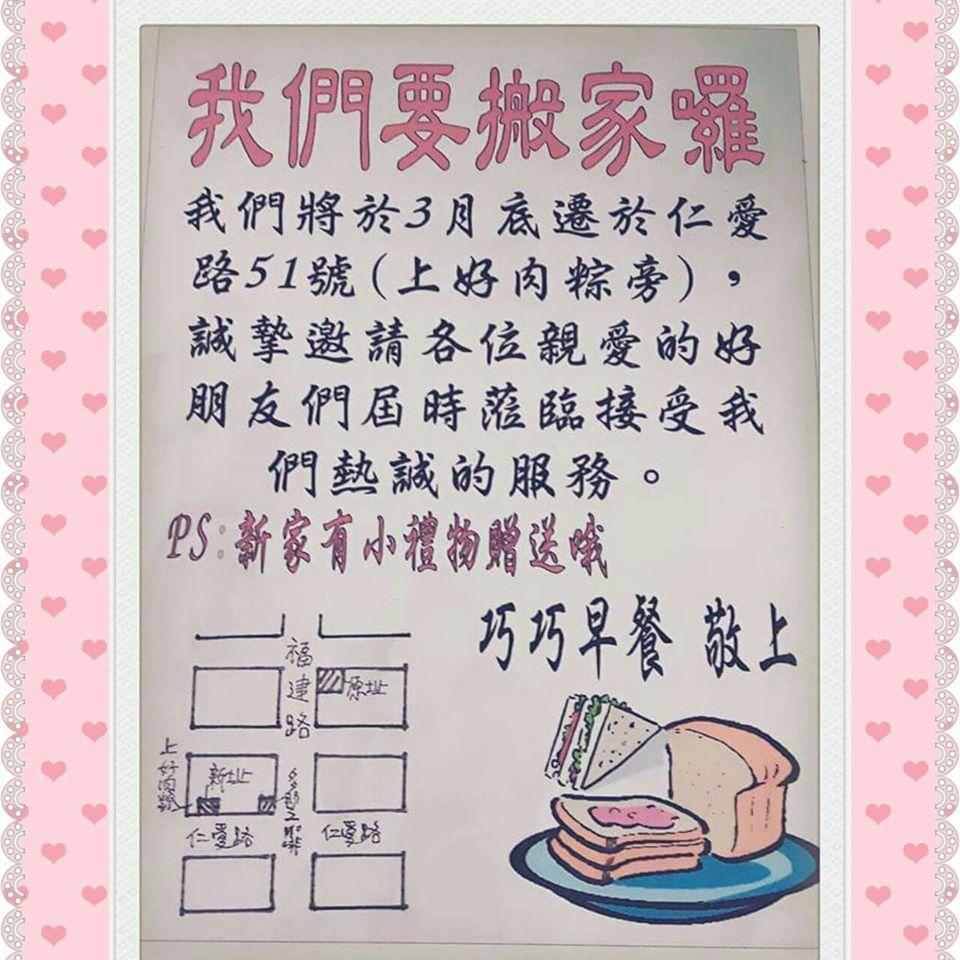 巧巧早餐店