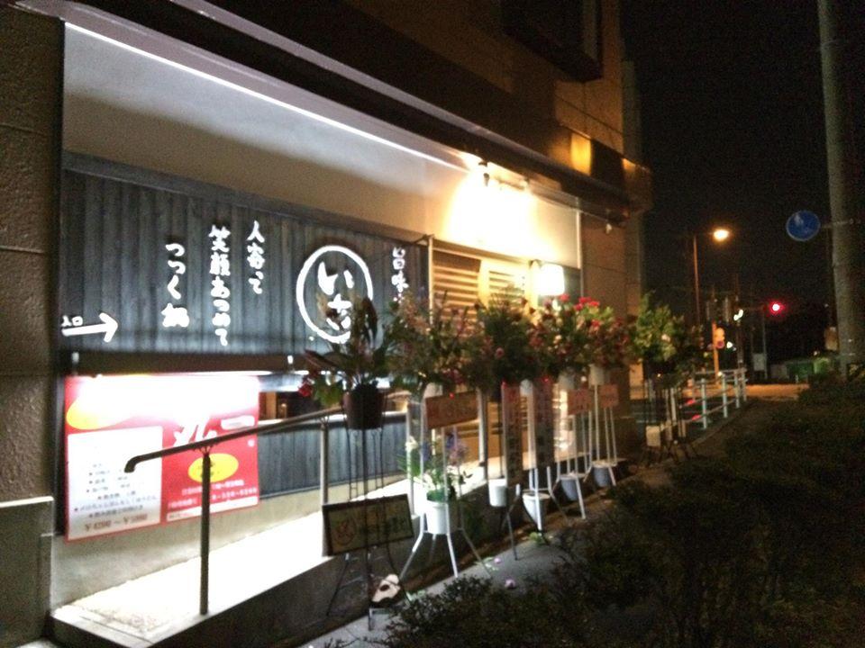 Nabe No Maru Ichi
