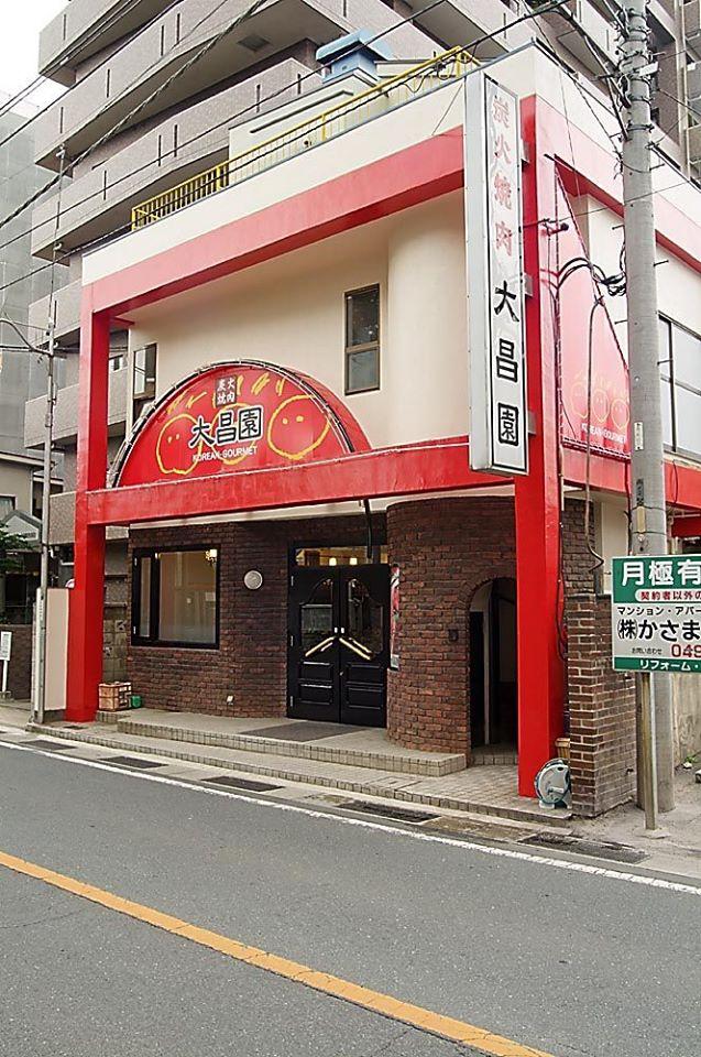 焼肉大昌園