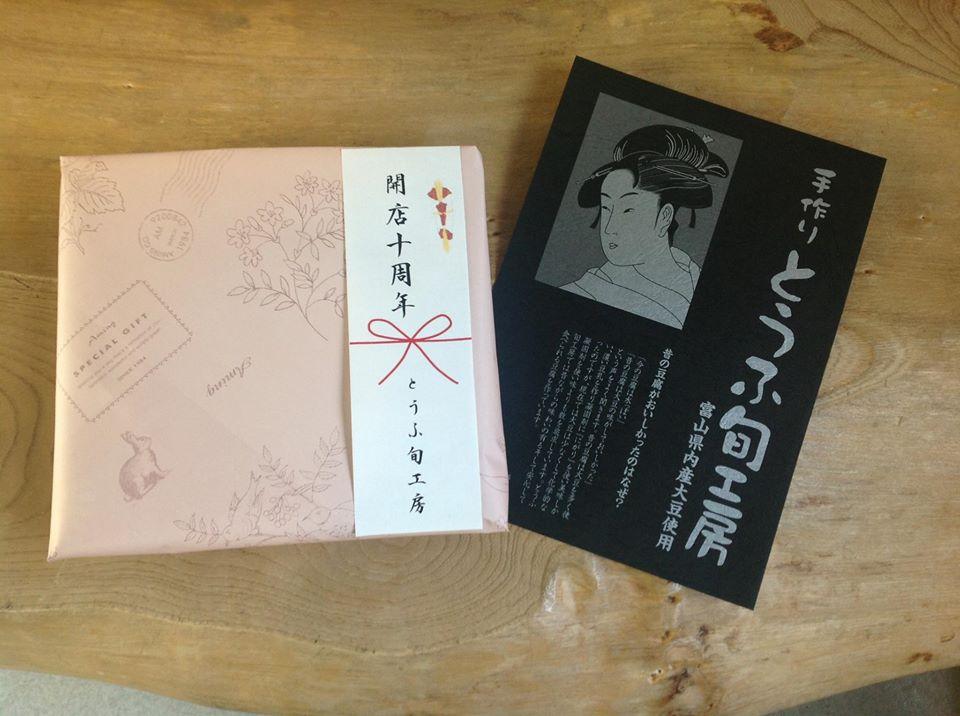 とうふ旬工房